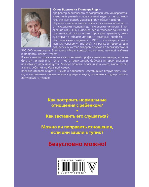 Общаться с ребенком. Как?