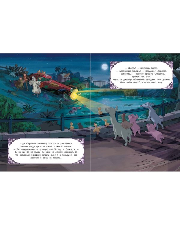 Новые приключения злодеев. Большая книга историй