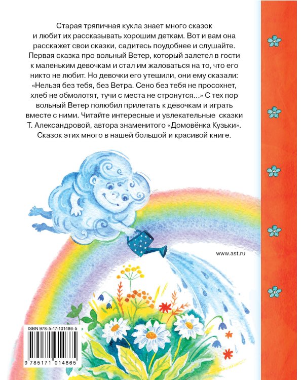 Сказки старой тряпичной куклы