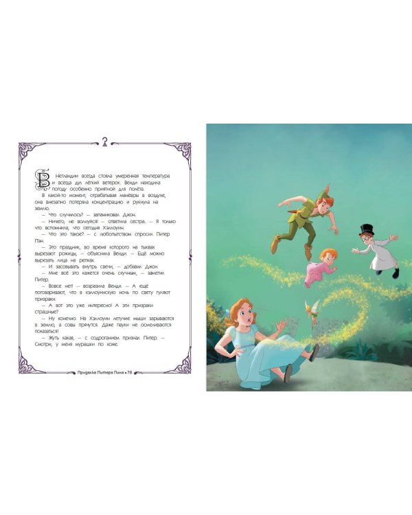 Новые приключения злодеев. Большая книга историй