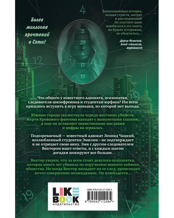 Комплект из 2-х книг: Адвокат киллера (#1) + Укротить дьявола (#2)