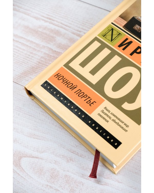 Ночной портье