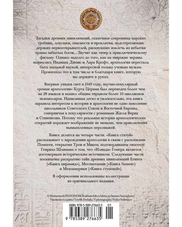 Боги, гробницы, ученые