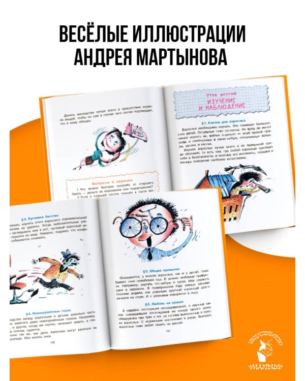 Папамамалогия. Рис. А. Мартынова