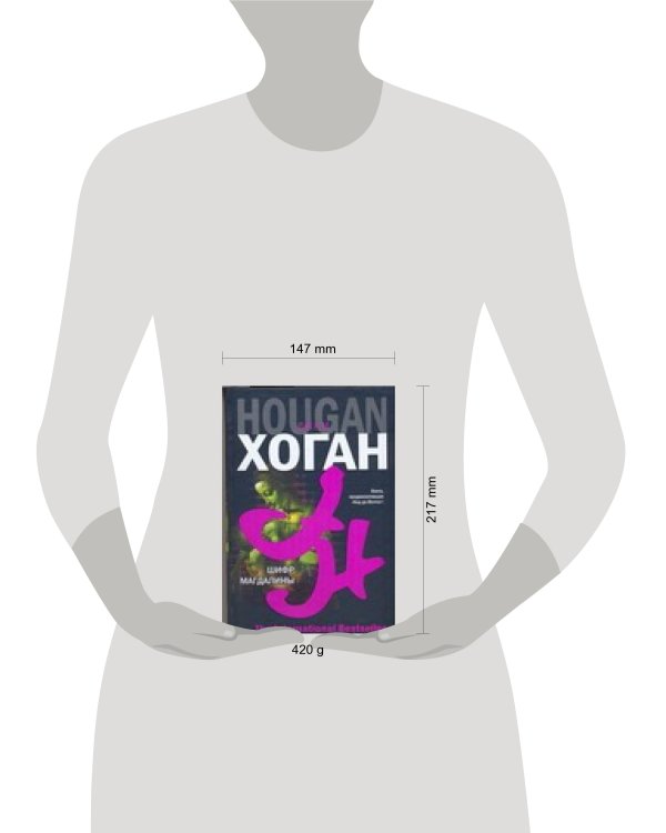 Дополнительное изображение книги «Шифр Магдалины»