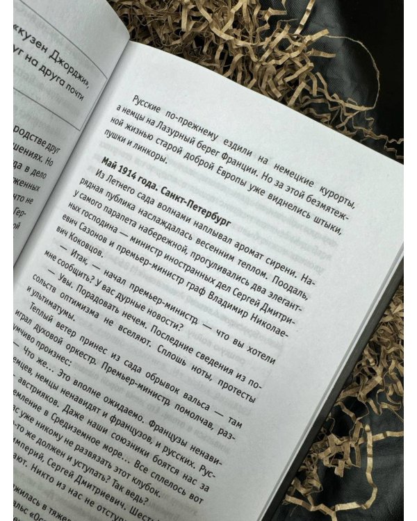 Первая мировая война