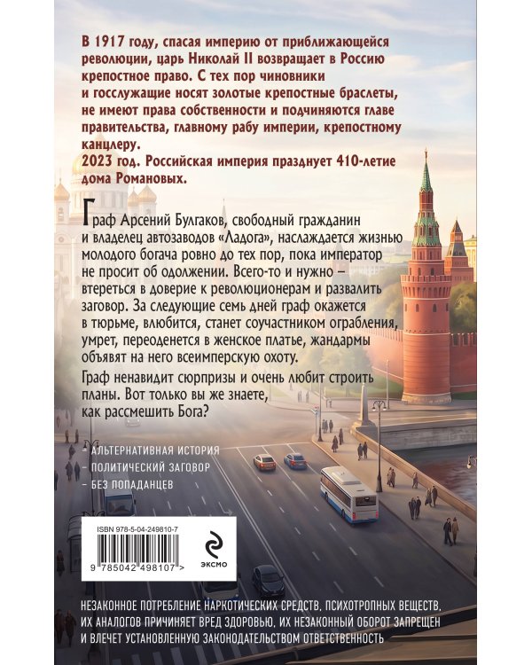 Дополнительное изображение книги «Революционер»