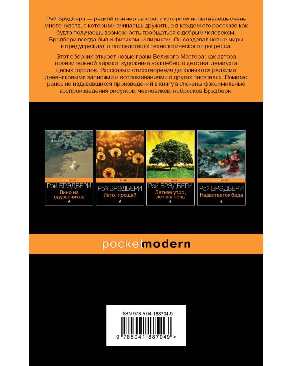 Мы родом из детства (комплект из 2-х книг:"Вино из одуванчиков" и "Гринтаун. Мишурный город" Рэй Брэдбери)
