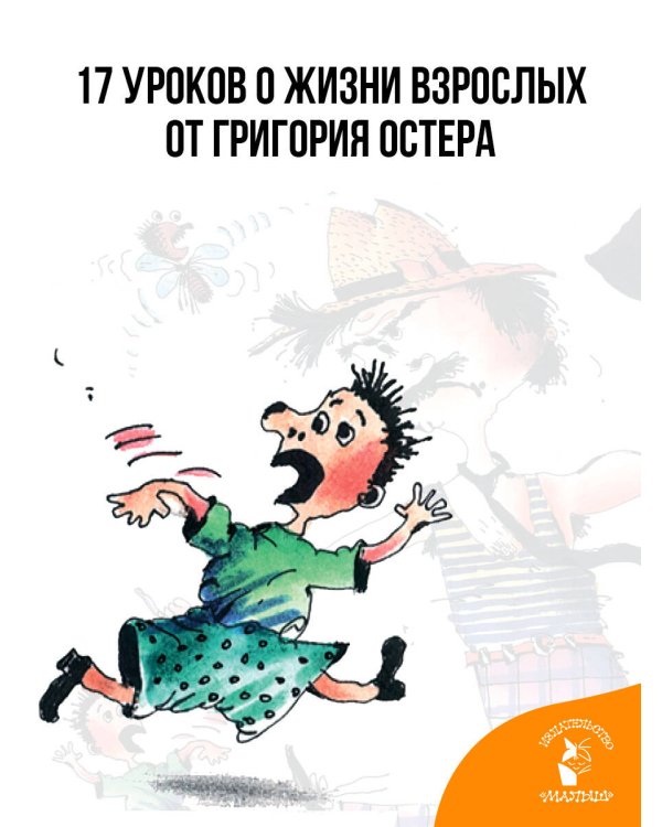 Папамамалогия. Рис. А. Мартынова