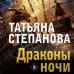 Драконы ночи