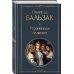 Набор Иллюзии успеха (комплект из 2 книг: Милый друг и Утраченные иллюзии)