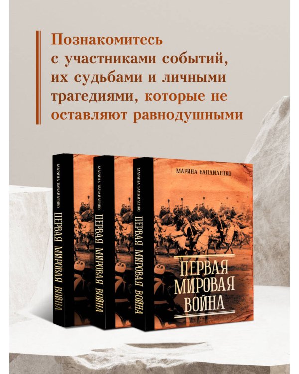 Первая мировая война