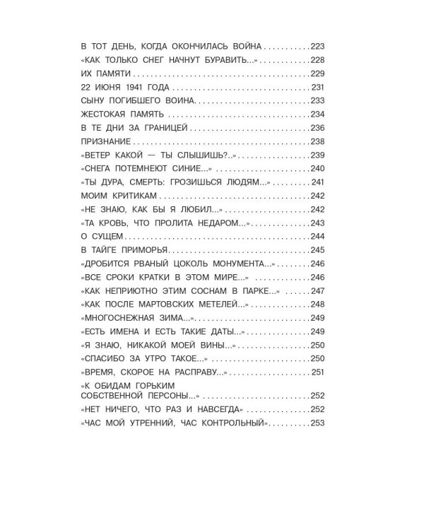 О Родине большой и малой. Стихотворения