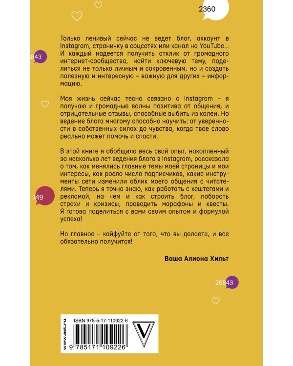 Как раскрутить блог в Instagram: лайфхаки, тренды, жизнь