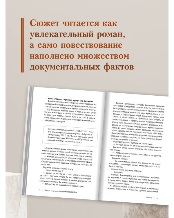 Первая мировая война