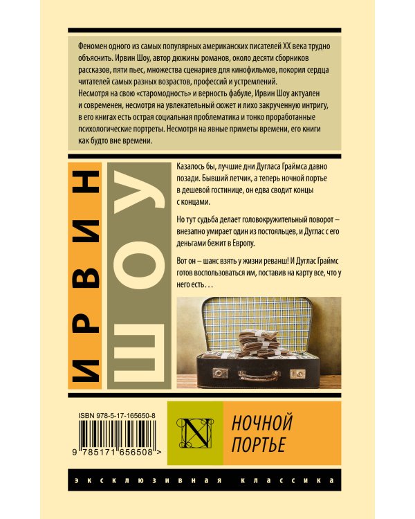 Ночной портье