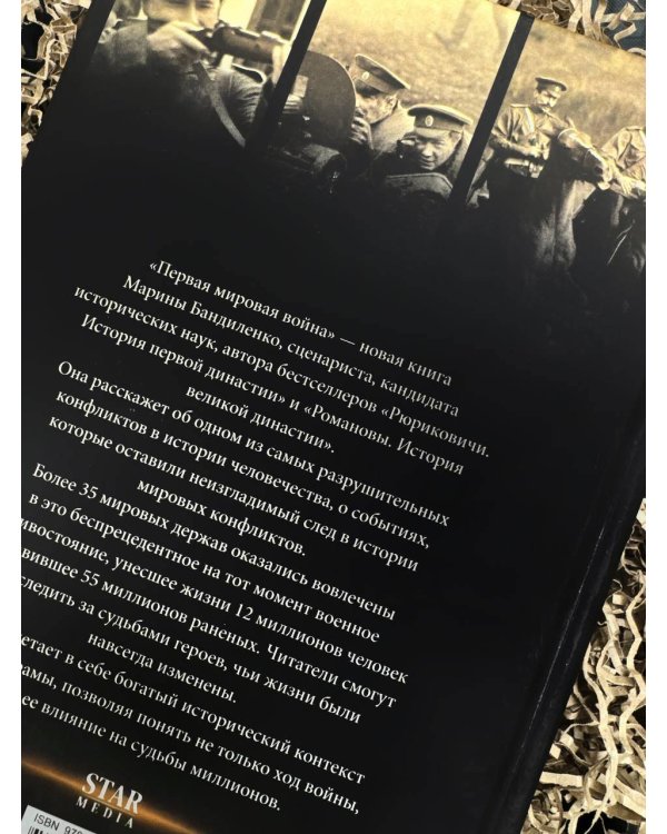 Первая мировая война