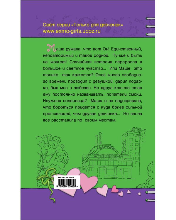 Дополнительное изображение книги «Счастье понарошку»