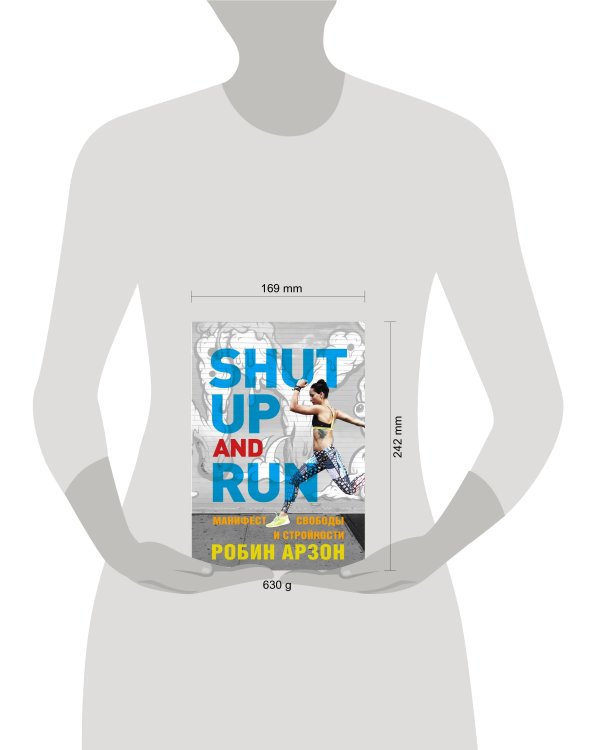 Shut Up and Run. Манифест свободы и стройности