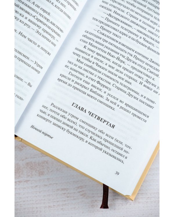 Ночной портье