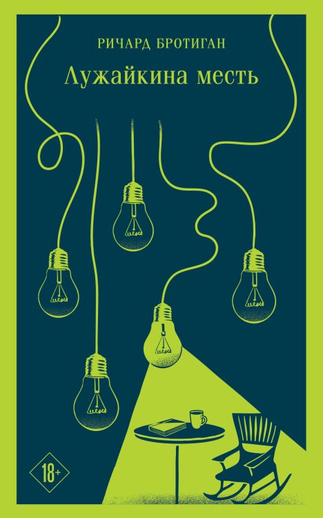 Магистраль. Главный тренд Лужайкина месть