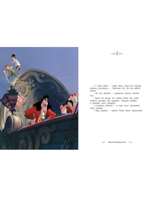 Новые приключения злодеев. Большая книга историй