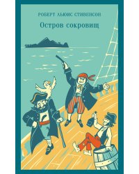 Остров сокровищ