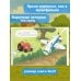 Маленький красный Трактор и самолёт (ил. Ф. Госсенса) Маленький красный Трактор и самолёт (ил. Ф. Госсенса)