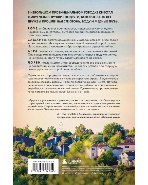 Нечестная игра. На что ты готов пойти ради успеха своего ребенка