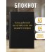 Блокнот. План действий на случай, если она возьмет телефон (А5, 64 л.)