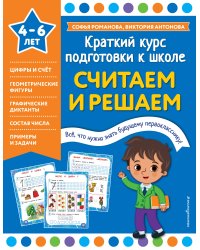 Считаем и решаем