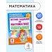 Летние задания по математике для повторения и закрепления учебного материала. 4 класс