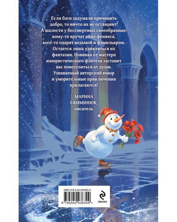 Проделки бога лета