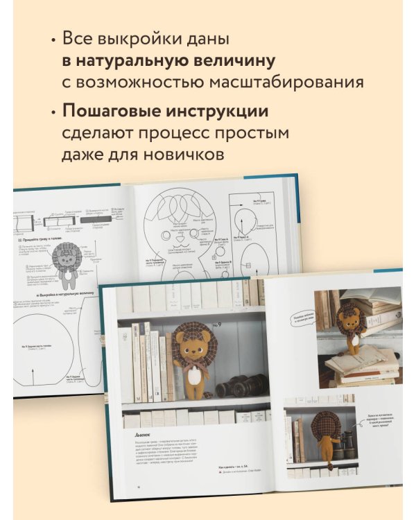 Мягкие игрушки из ткани. 31 повод улыбнуться. Простые выкройки, подробные инструкции