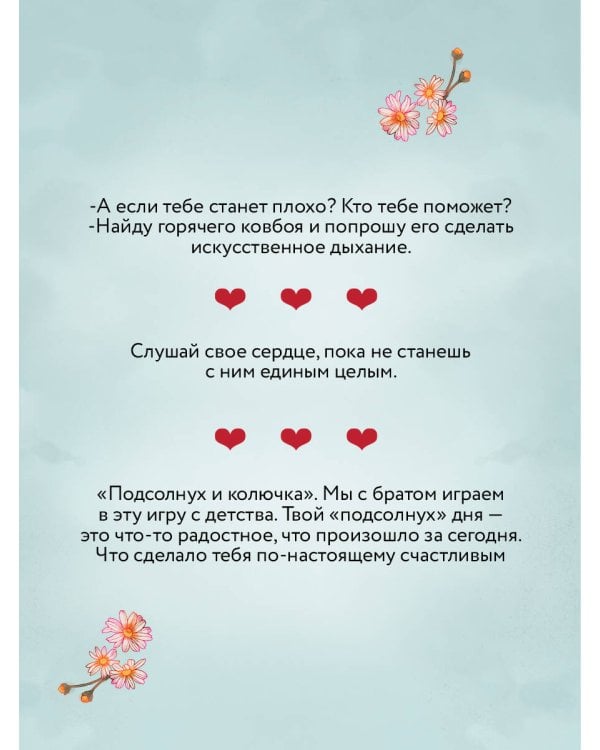 Укрощая сердце