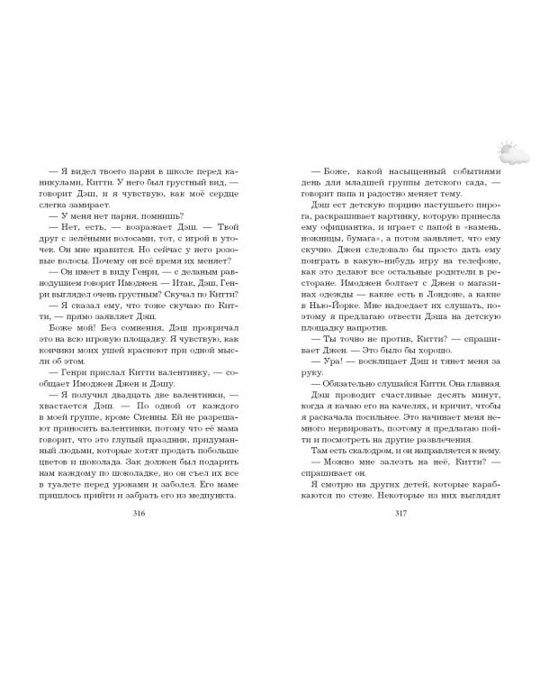 Блестки повсюду