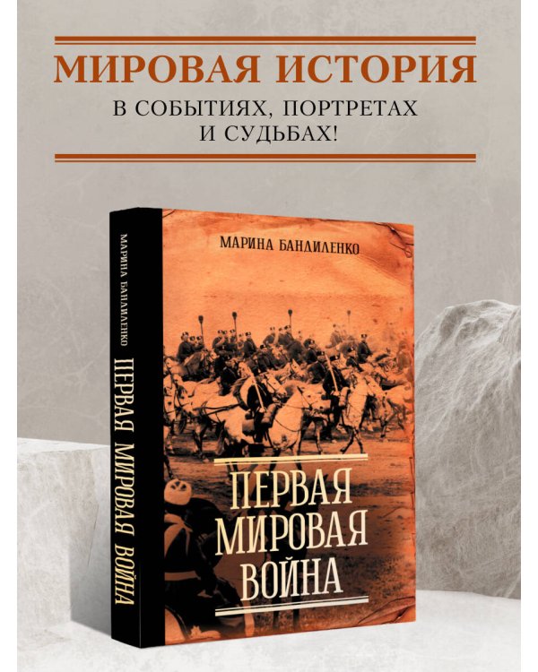 Первая мировая война