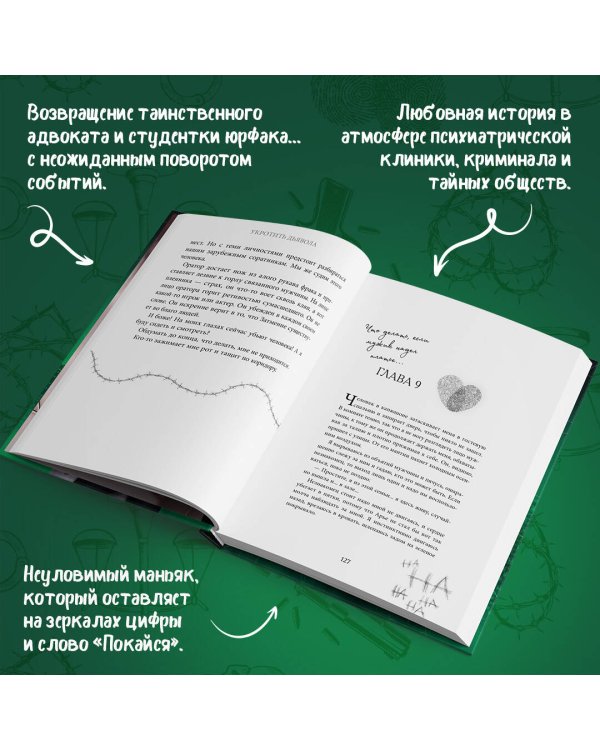 Комплект из 2-х книг: Адвокат киллера (#1) + Укротить дьявола (#2)