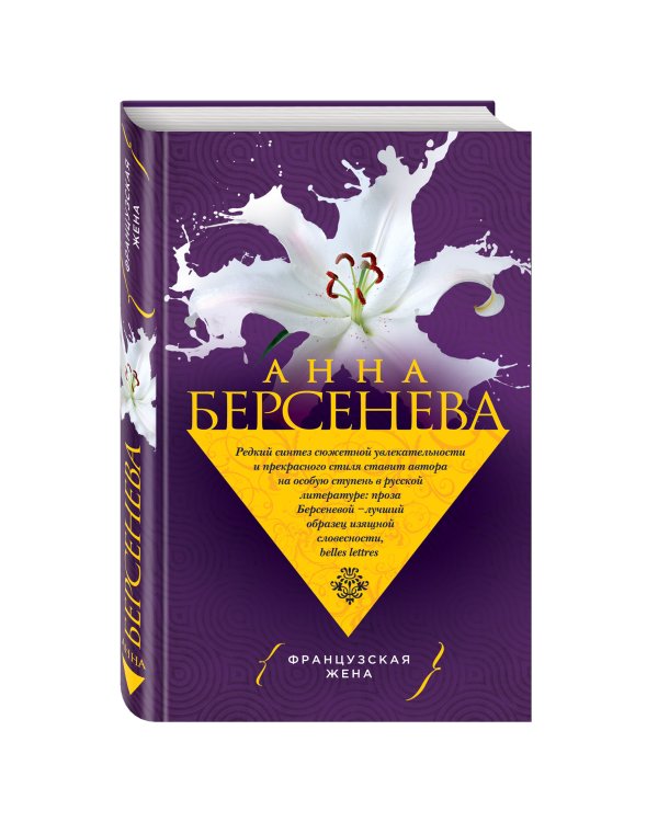Дополнительное изображение книги «Французская жена»