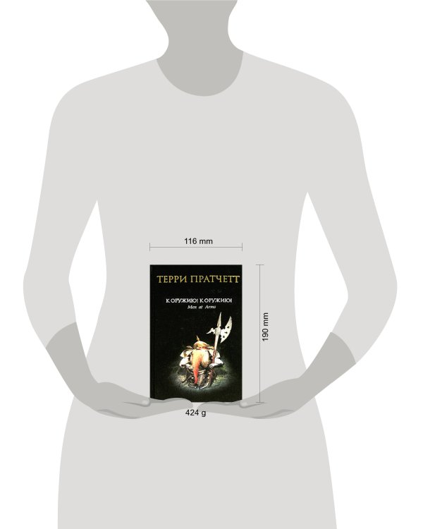 Дополнительное изображение книги «К оружию! К оружию!»