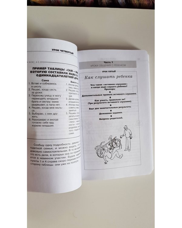 Общаться с ребенком. Как?