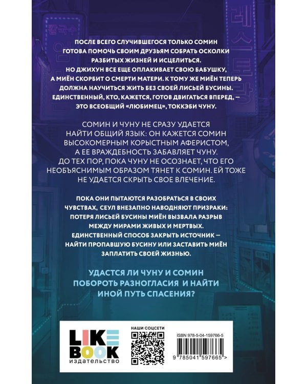 Комплект из книг: Злая лисица + Жестокие духи (ИК)