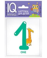 Умный малыш. ENGLISH. Цифры