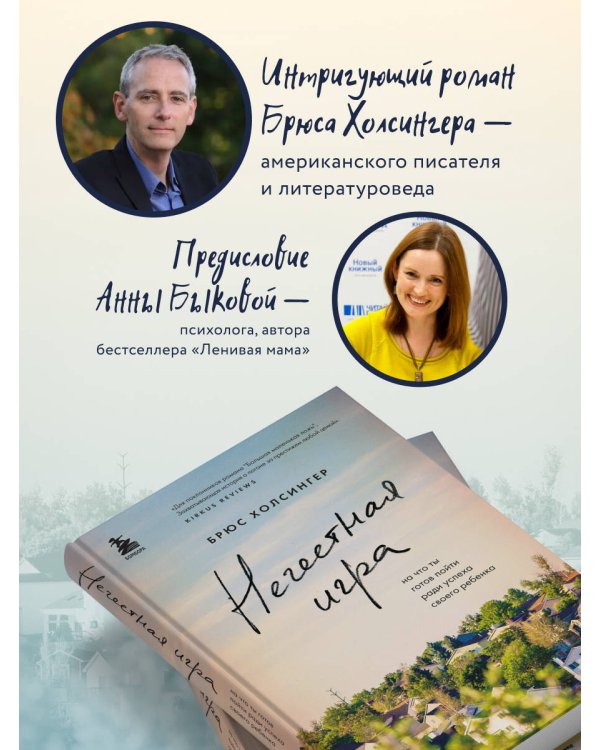 Нечестная игра. На что ты готов пойти ради успеха своего ребенка