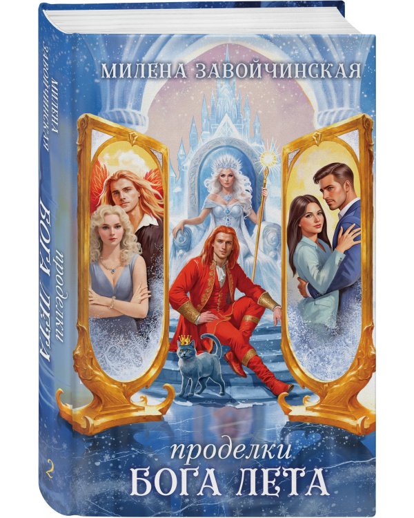 Проделки бога лета