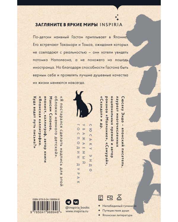 Уважаемый господин дурак