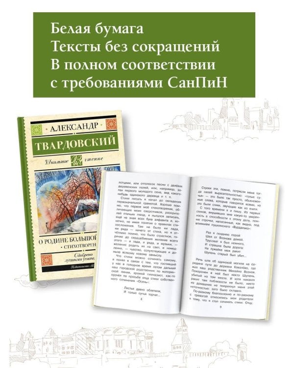 О Родине большой и малой. Стихотворения