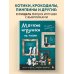 Мягкие игрушки из ткани. 31 повод улыбнуться. Простые выкройки, подробные инструкции