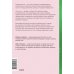 Книга ассертивности. Главный навык для отстаивания своих интересов, регуляции эмоций и сохранения социальных связей