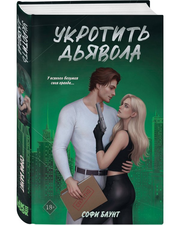 Комплект из 2-х книг: Адвокат киллера (#1) + Укротить дьявола (#2)